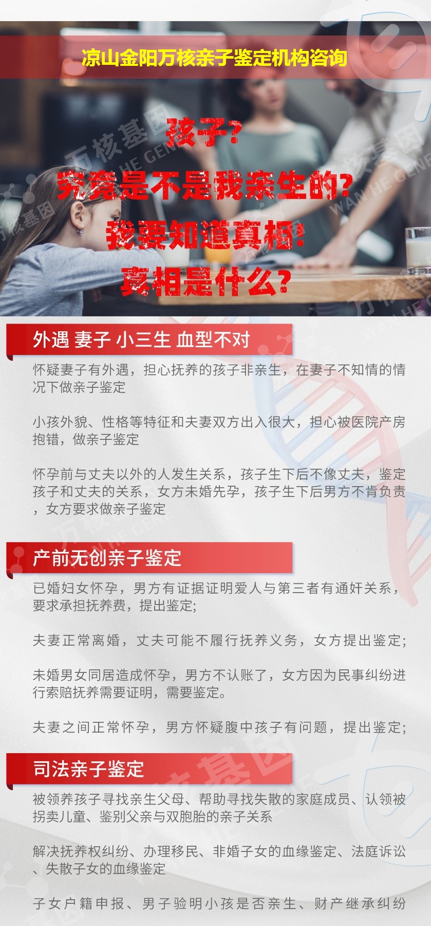 凉山金阳正规亲子鉴定中心鉴定介绍